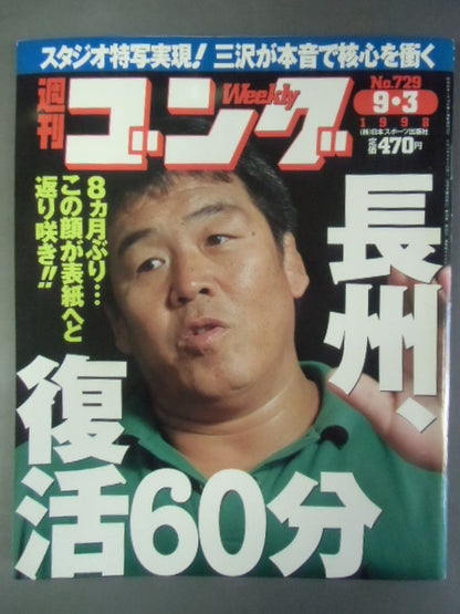 週刊ゴング729