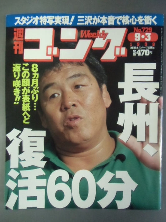 週刊ゴング729
