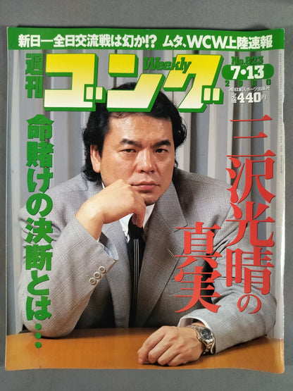 週刊ゴング823