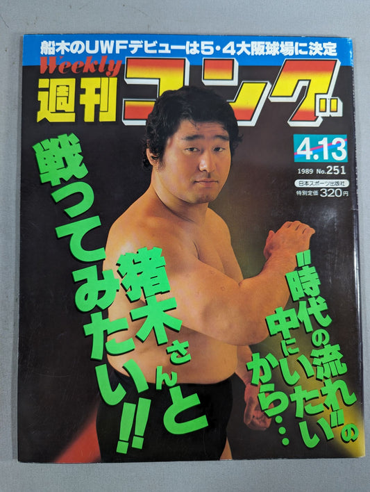 週刊ゴング251