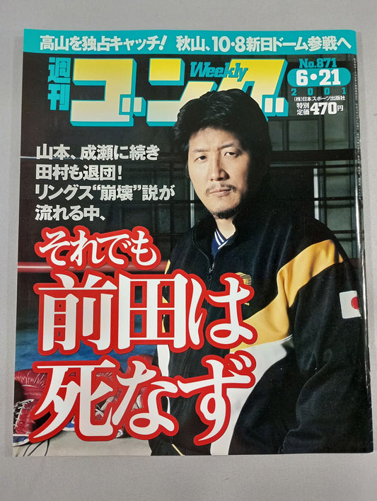 週刊ゴング871