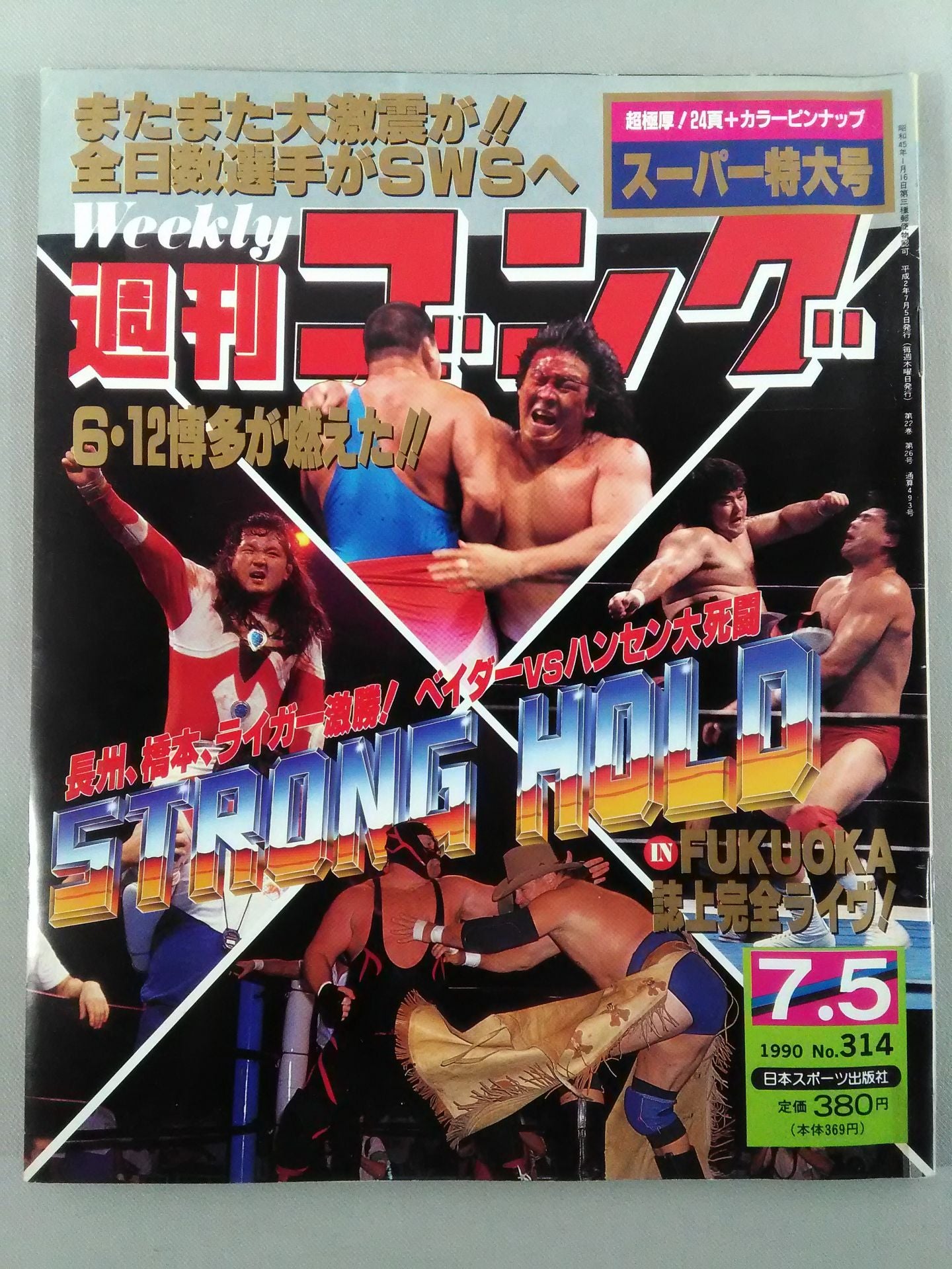 プロレス(国内団体) – Page 3 – 闘道館