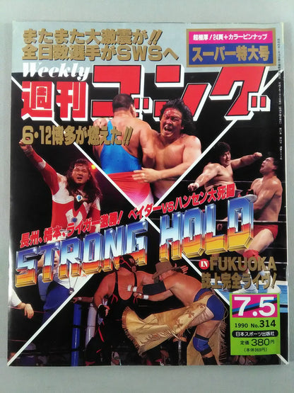 週刊ゴング314