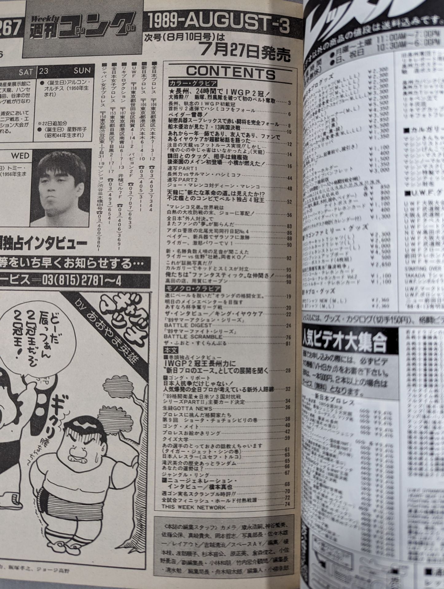 週刊ゴング267 – 闘道館