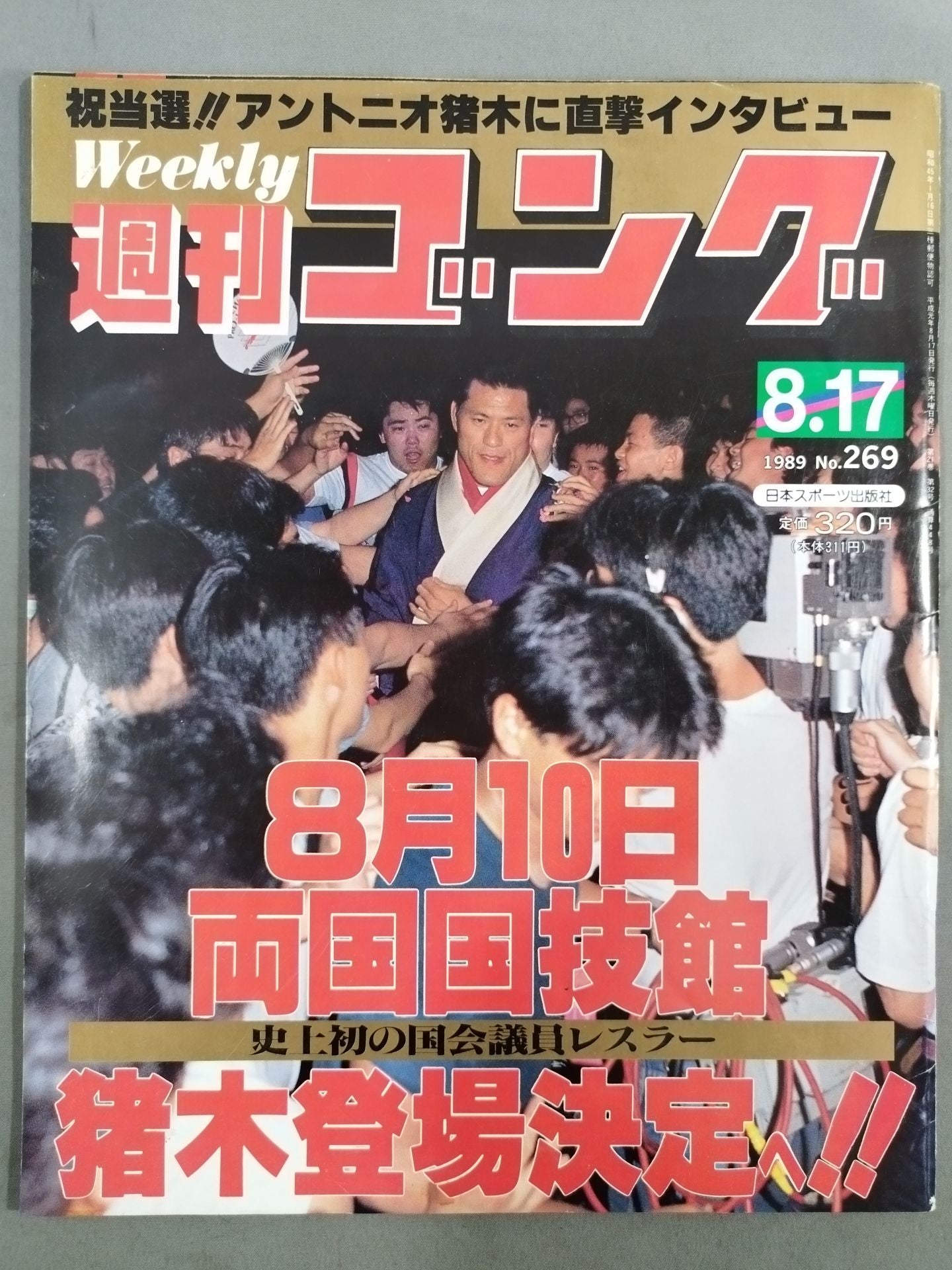 週刊ゴング269