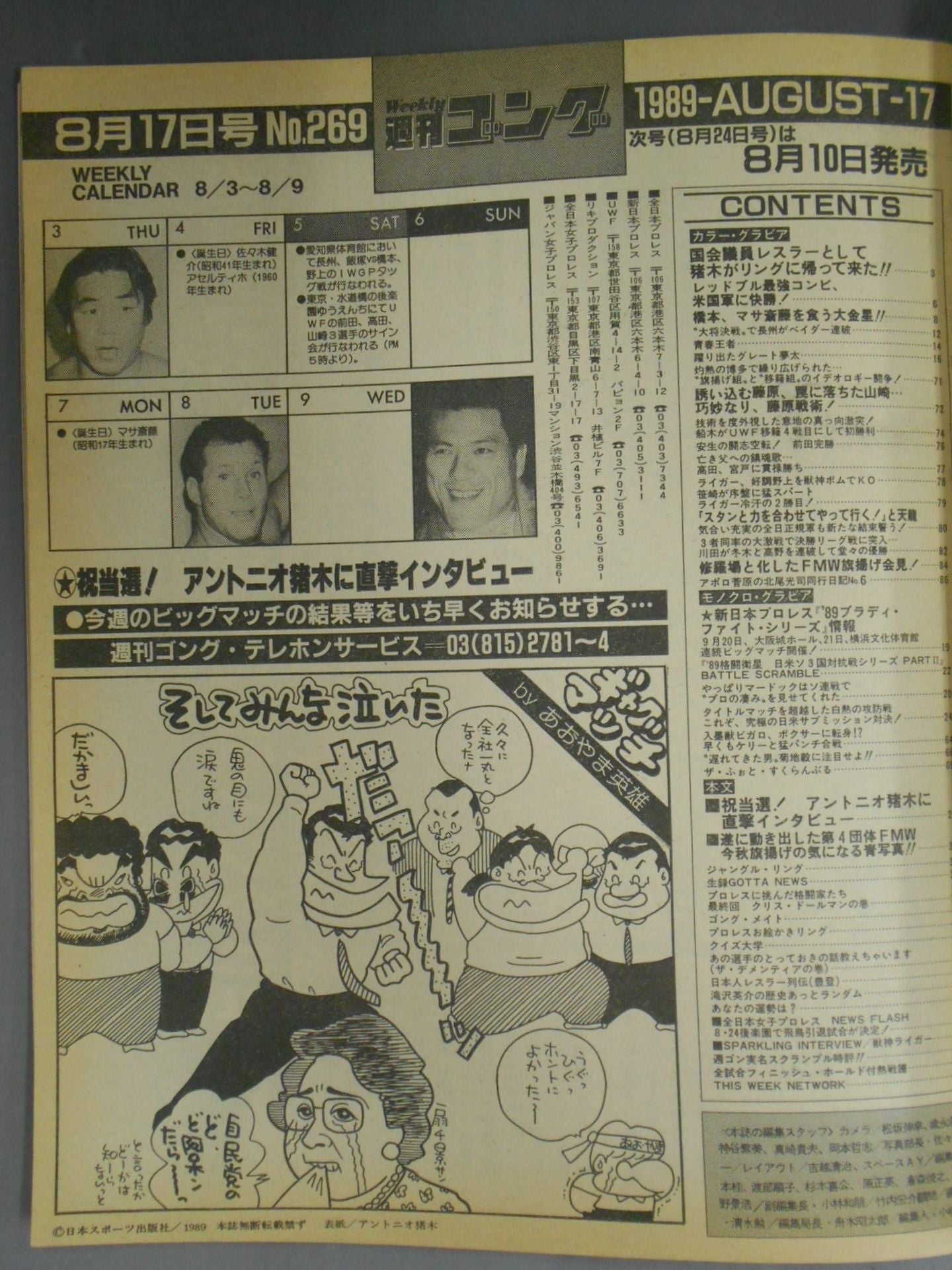 週刊ゴング269