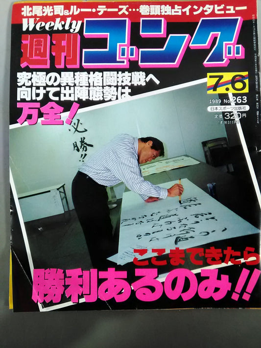 Weekly Gong 263
