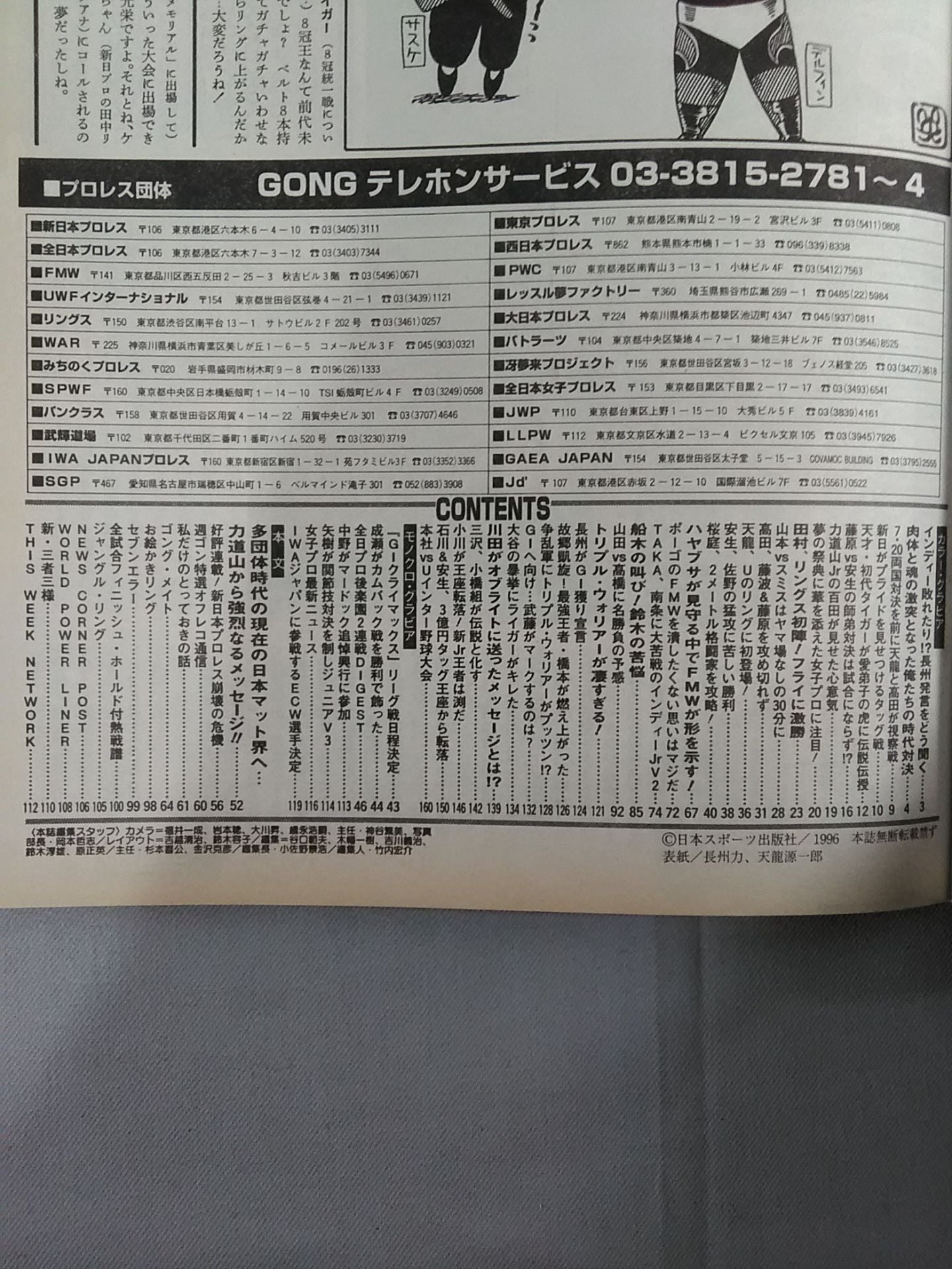 週刊ゴング622