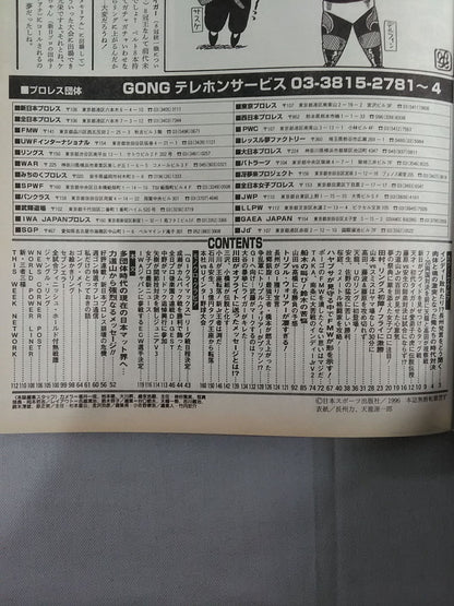 週刊ゴング622