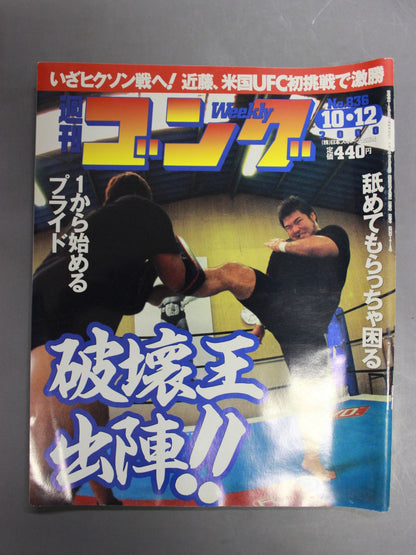 週刊ゴング836