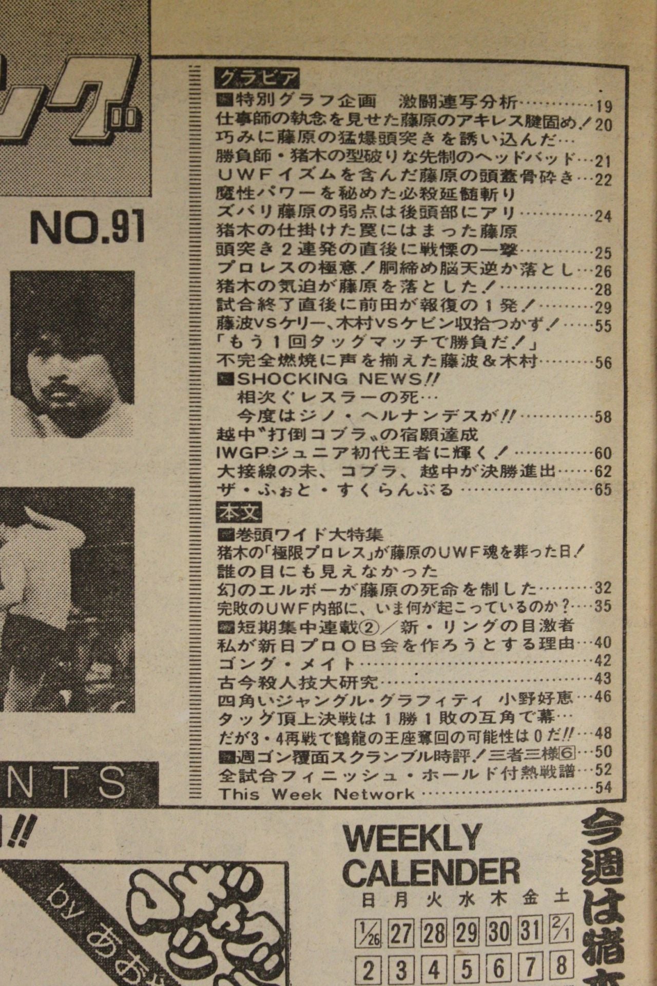 週刊ゴング91