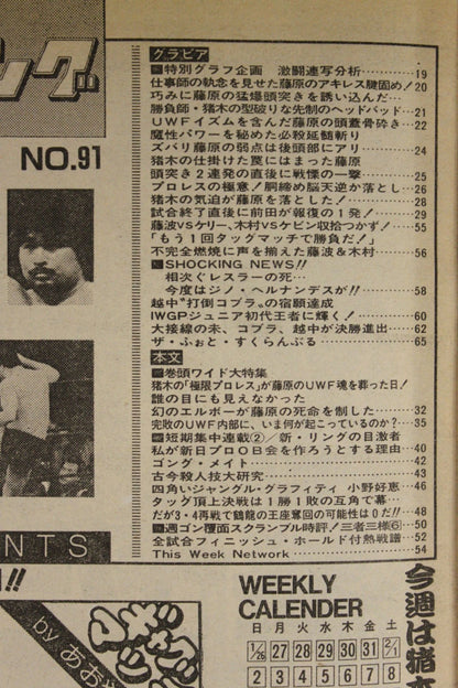 週刊ゴング91