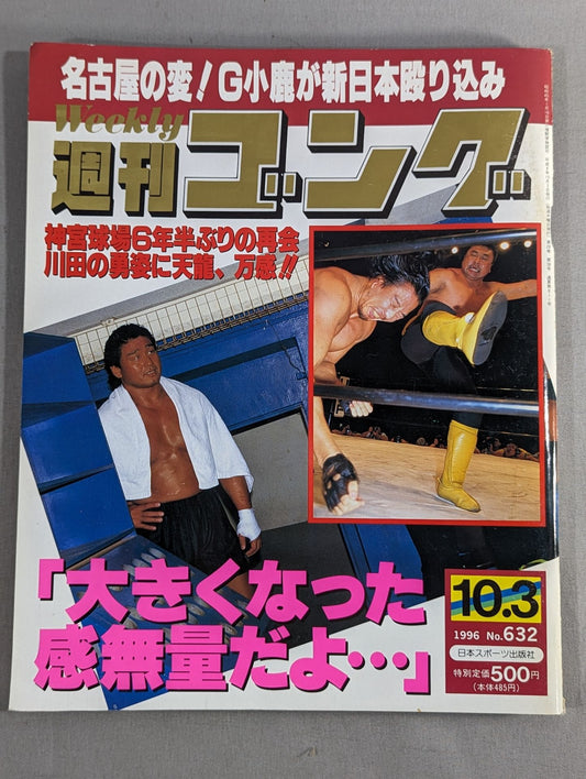 Weekly Gong 632