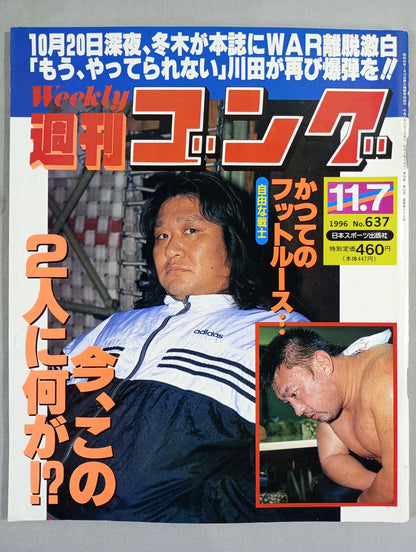 週刊ゴング637