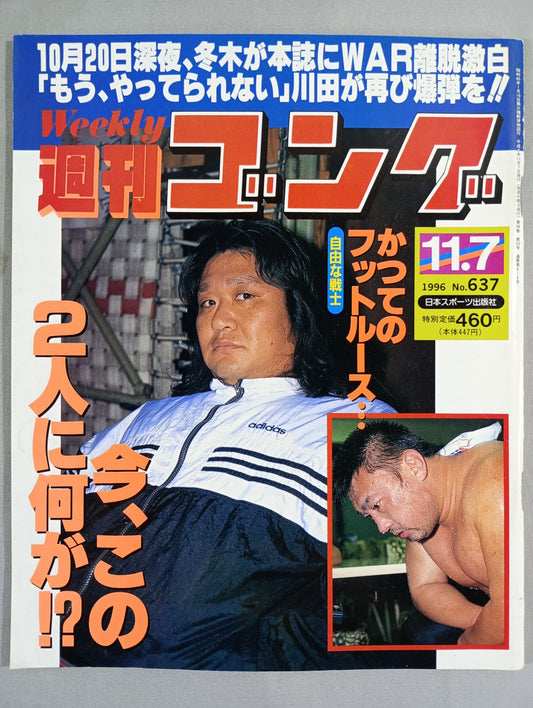 週刊ゴング637