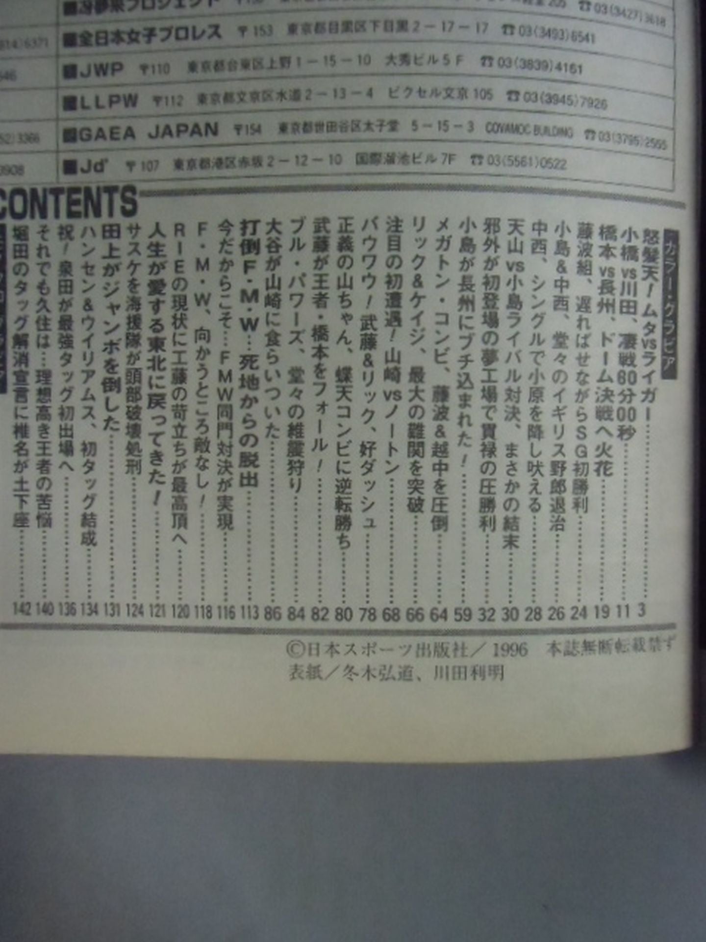 週刊ゴング637