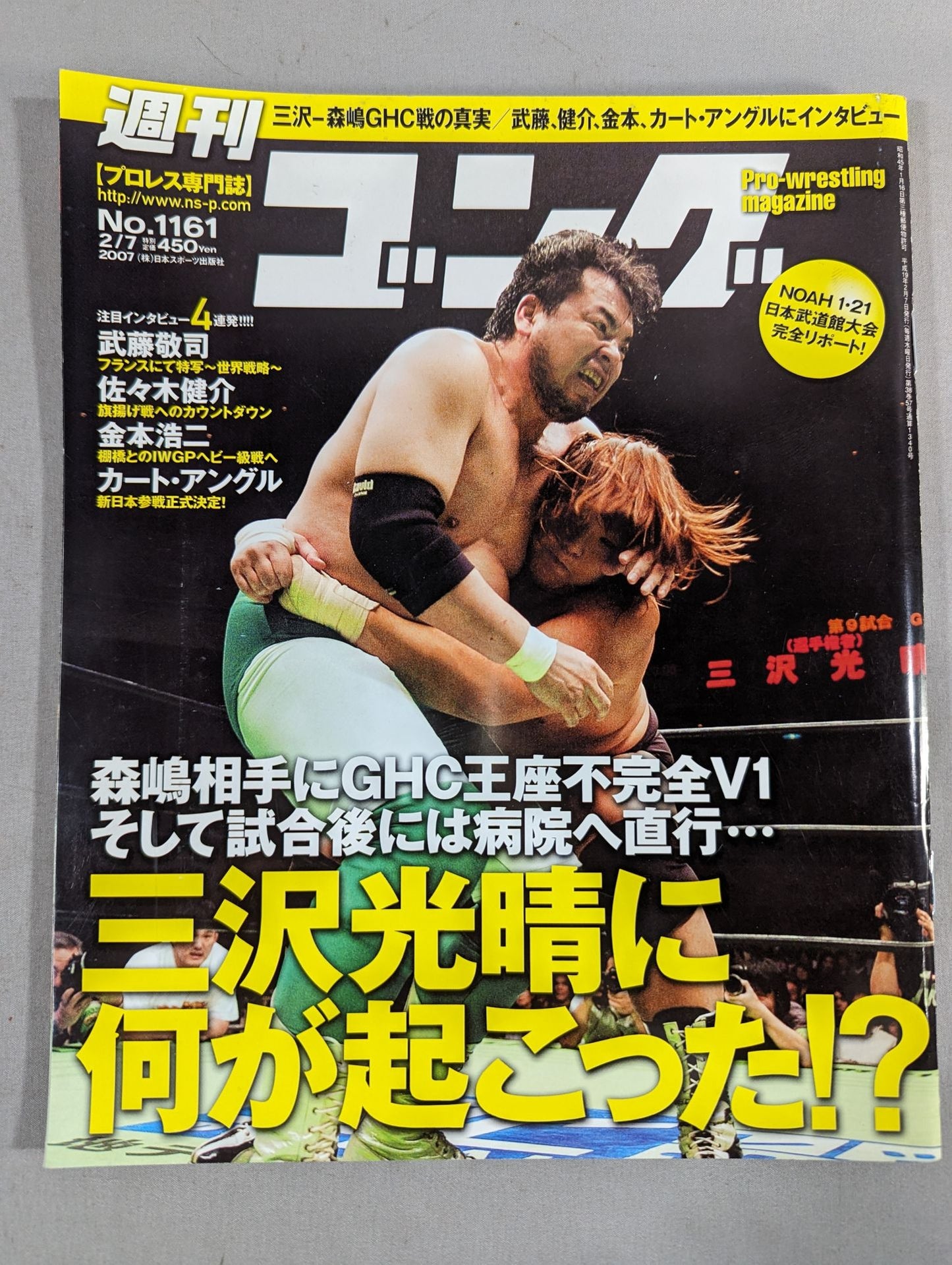 週刊ゴング1161