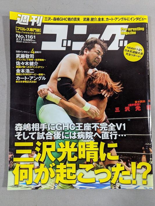 週刊ゴング1161
