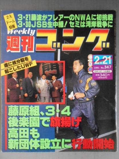 週刊ゴング347