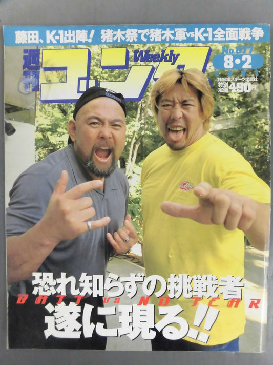 週刊ゴング877