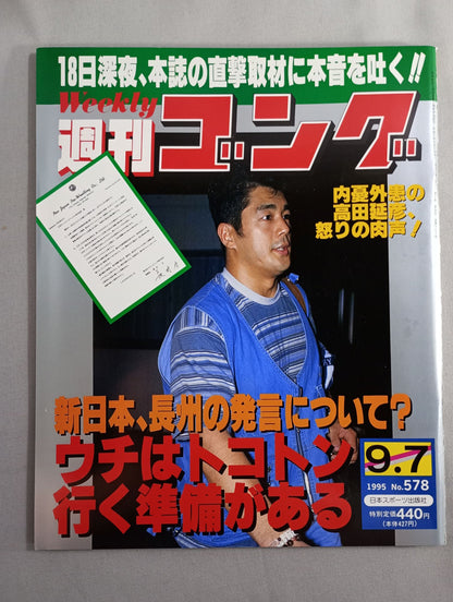 週刊ゴング578