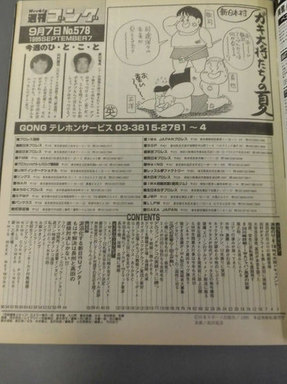 週刊ゴング578