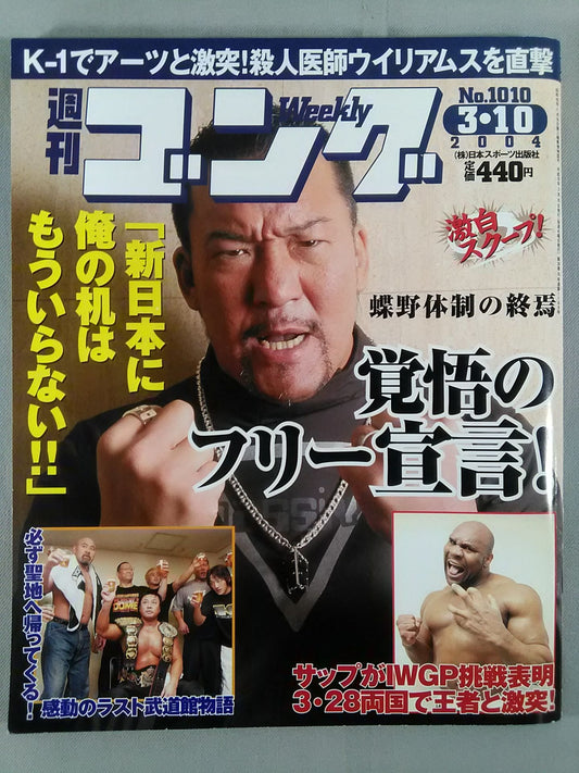 週刊ゴング1010