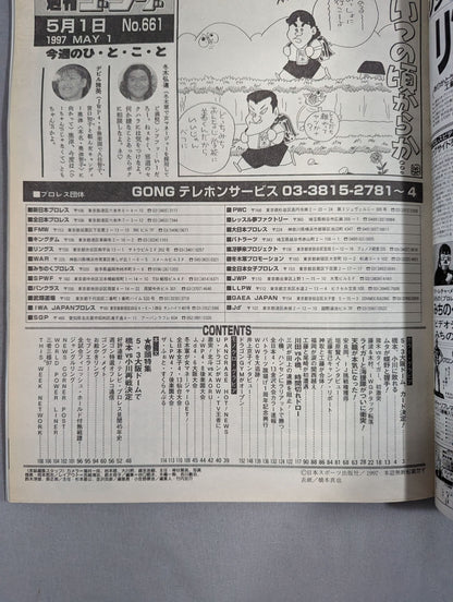週刊ゴング661