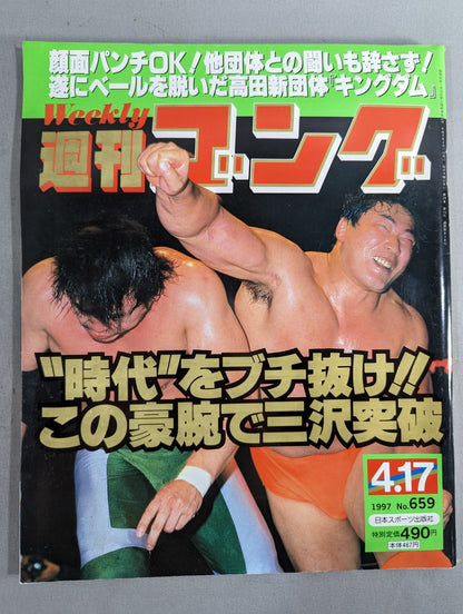週刊ゴング659