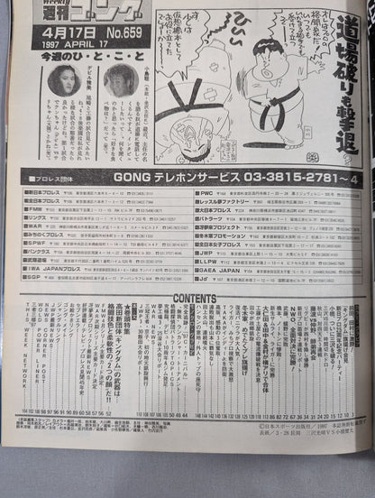 週刊ゴング659