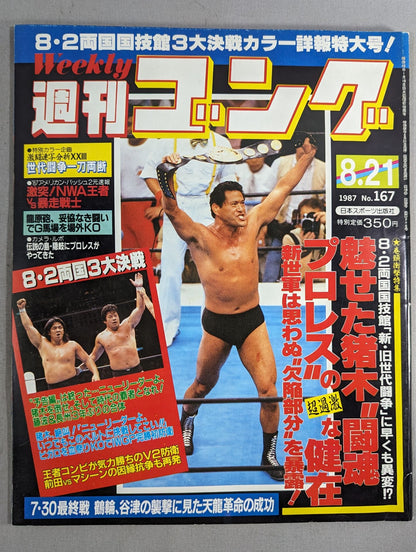 週刊ゴング167