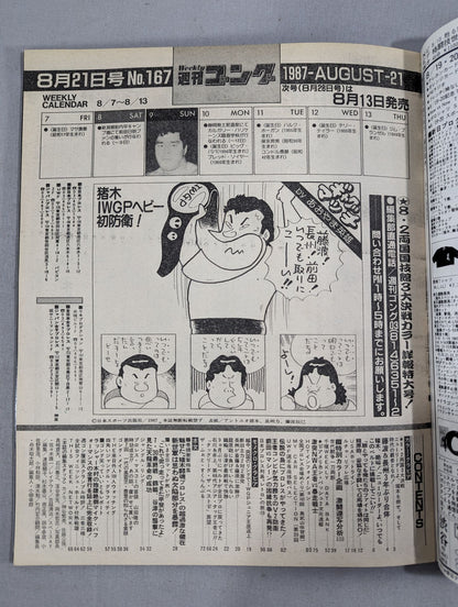 週刊ゴング167