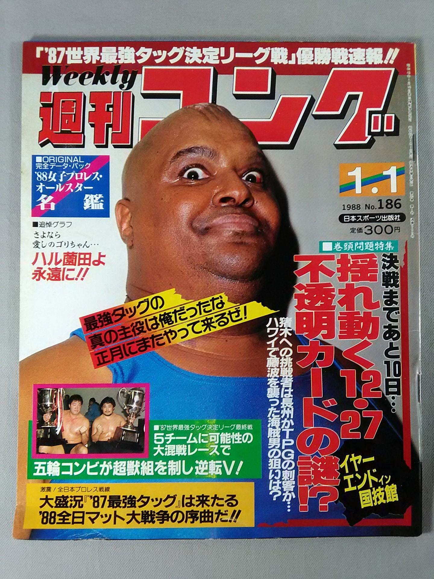 週刊ゴング186