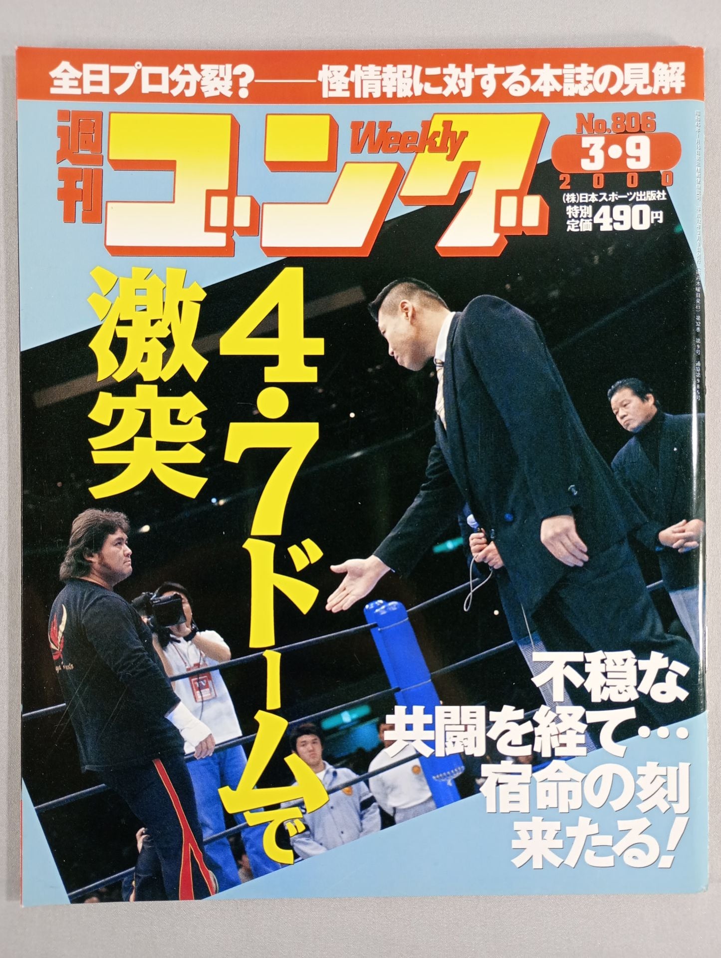 Weekly Gong 806