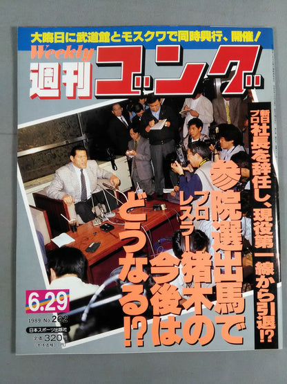 週刊ゴング262