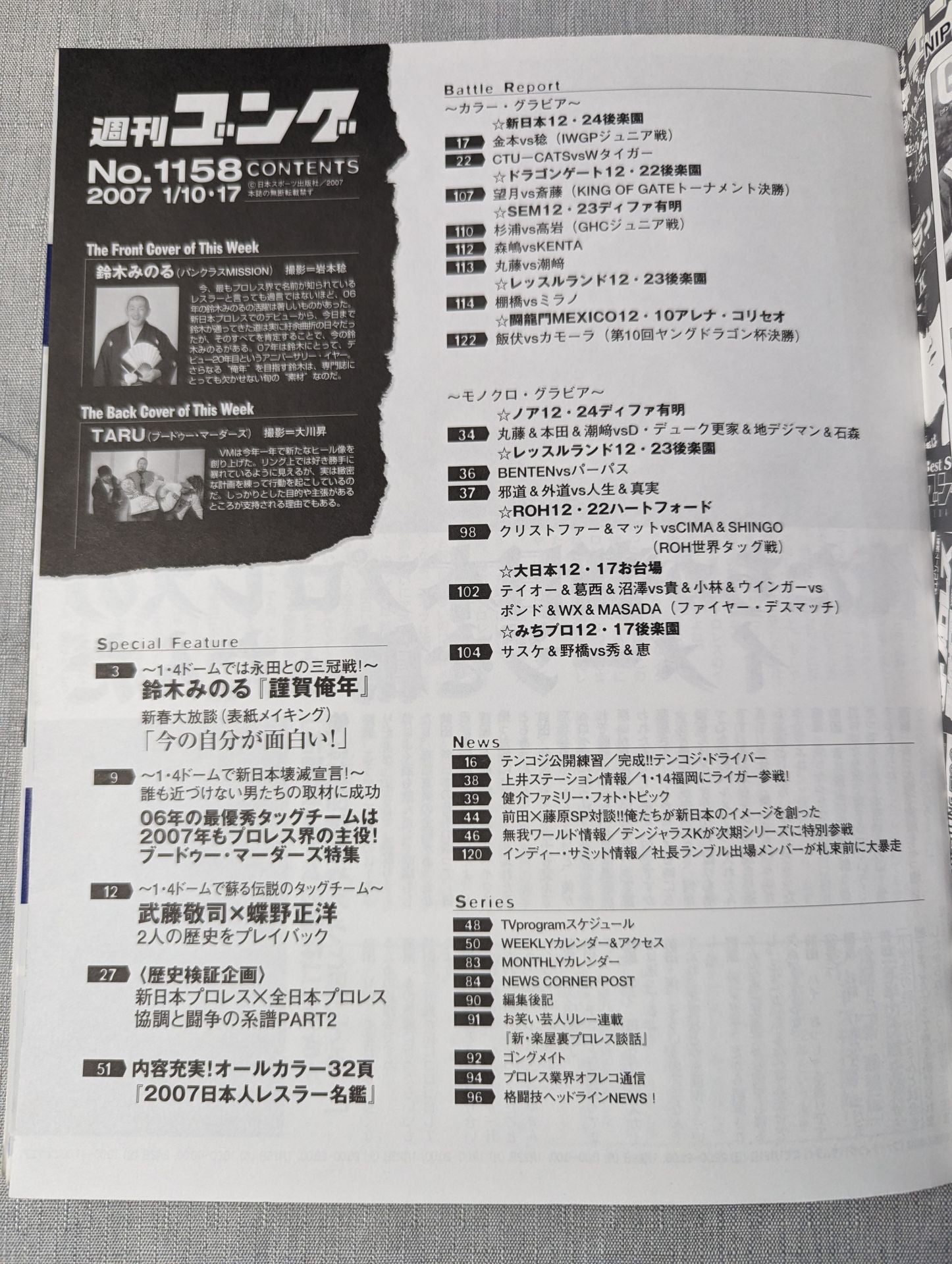 週刊ゴング1158 – 闘道館