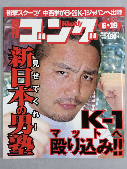 週刊ゴング973