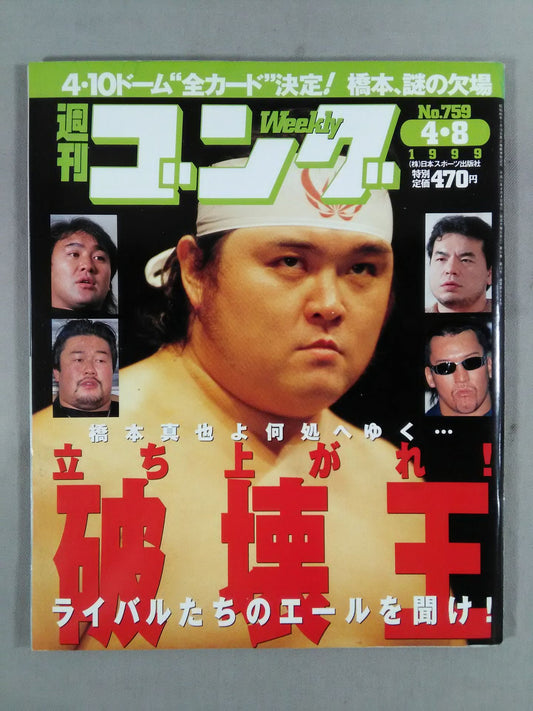 週刊ゴング759