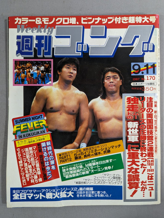 週刊ゴング170
