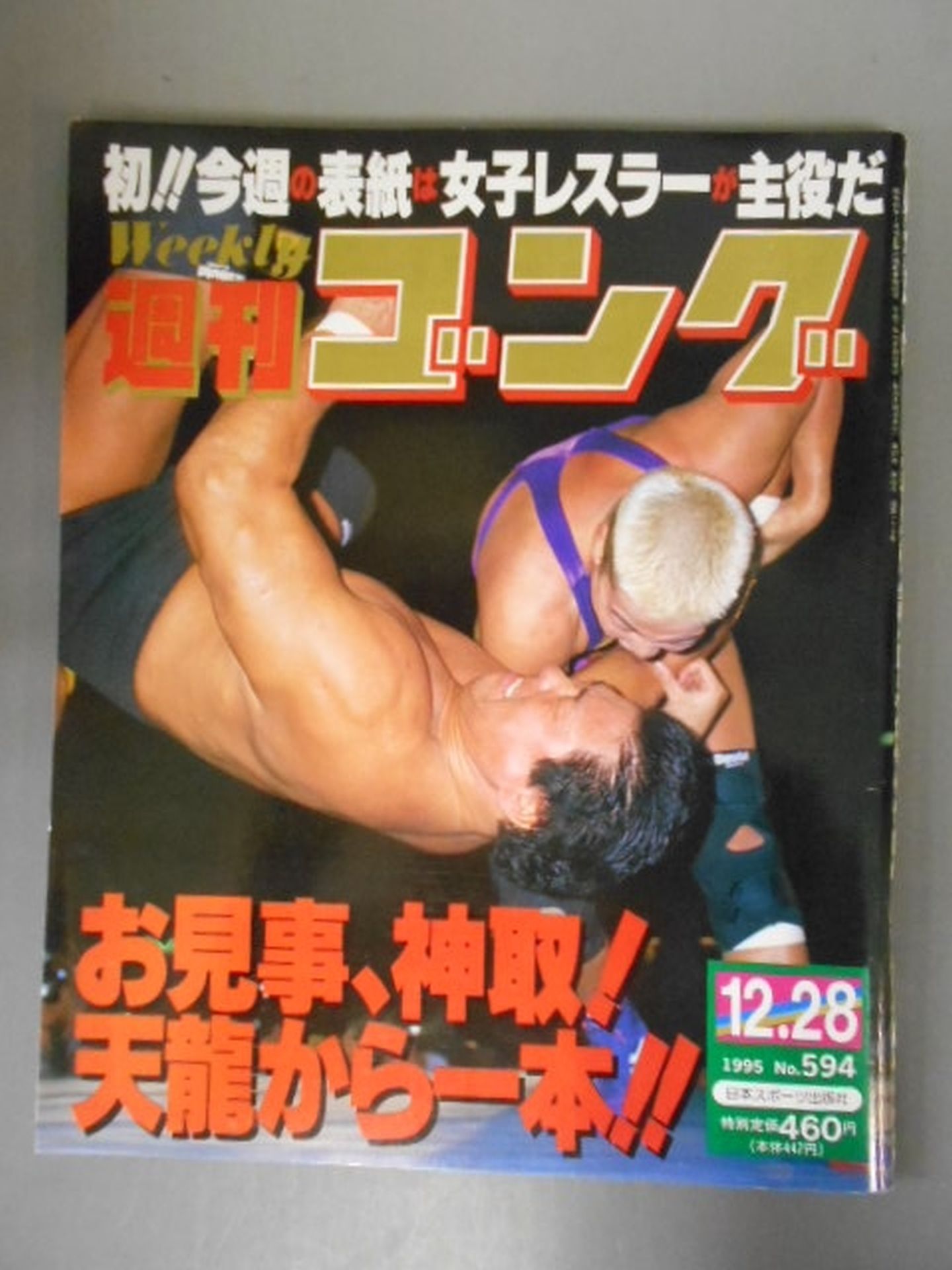 週刊ゴング594