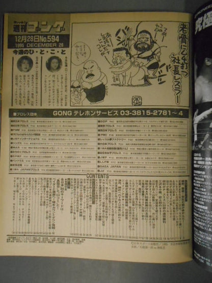 週刊ゴング594