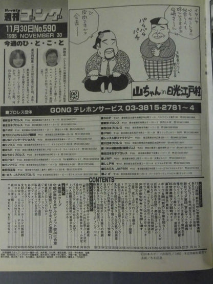 週刊ゴング590