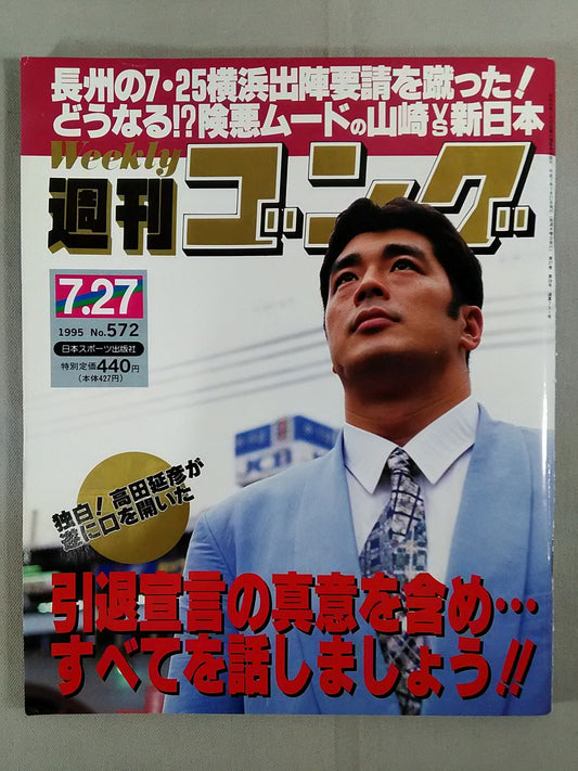 週刊ゴング572