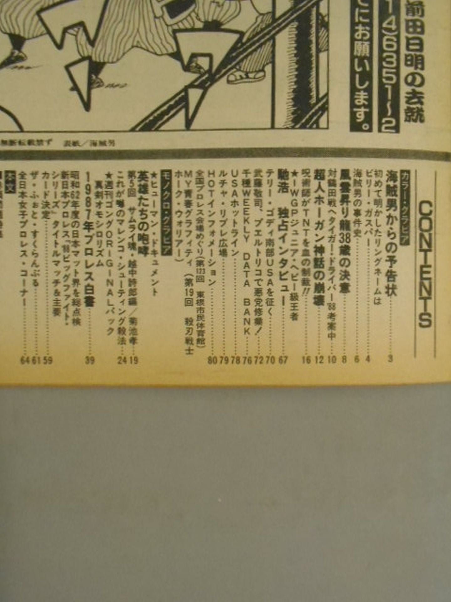 週刊ゴング194