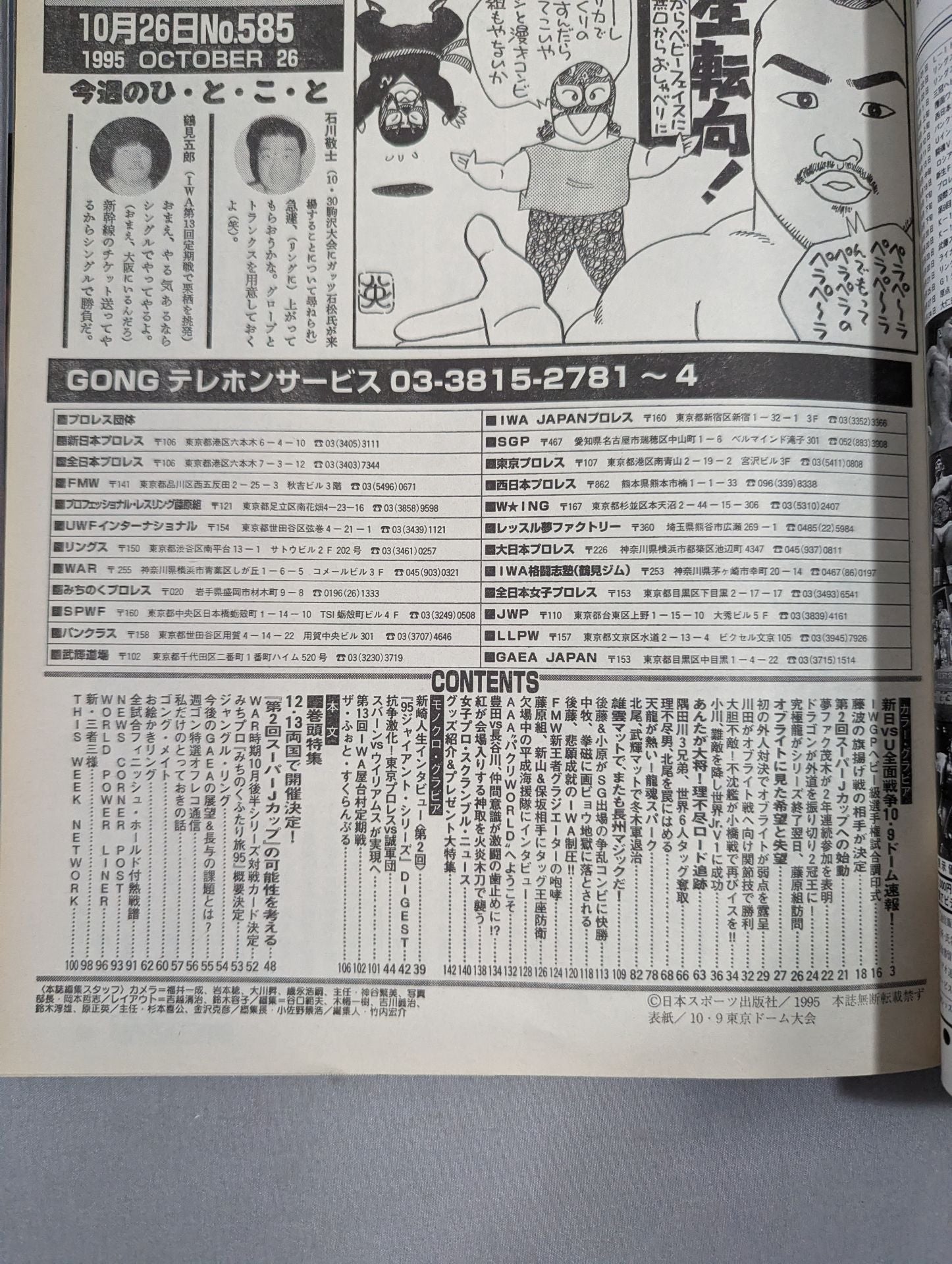 週刊ゴング585 – 闘道館
