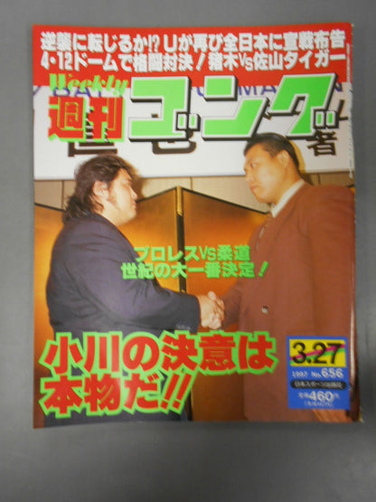 週刊ゴング656