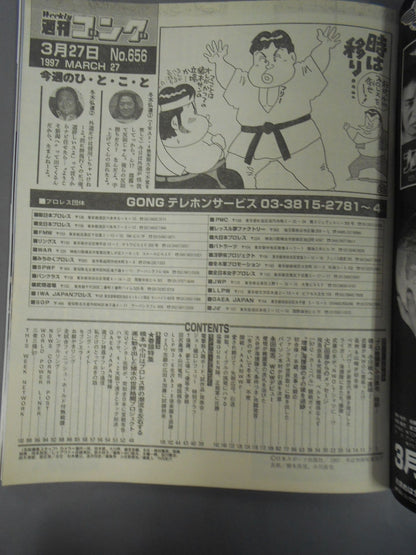 週刊ゴング656