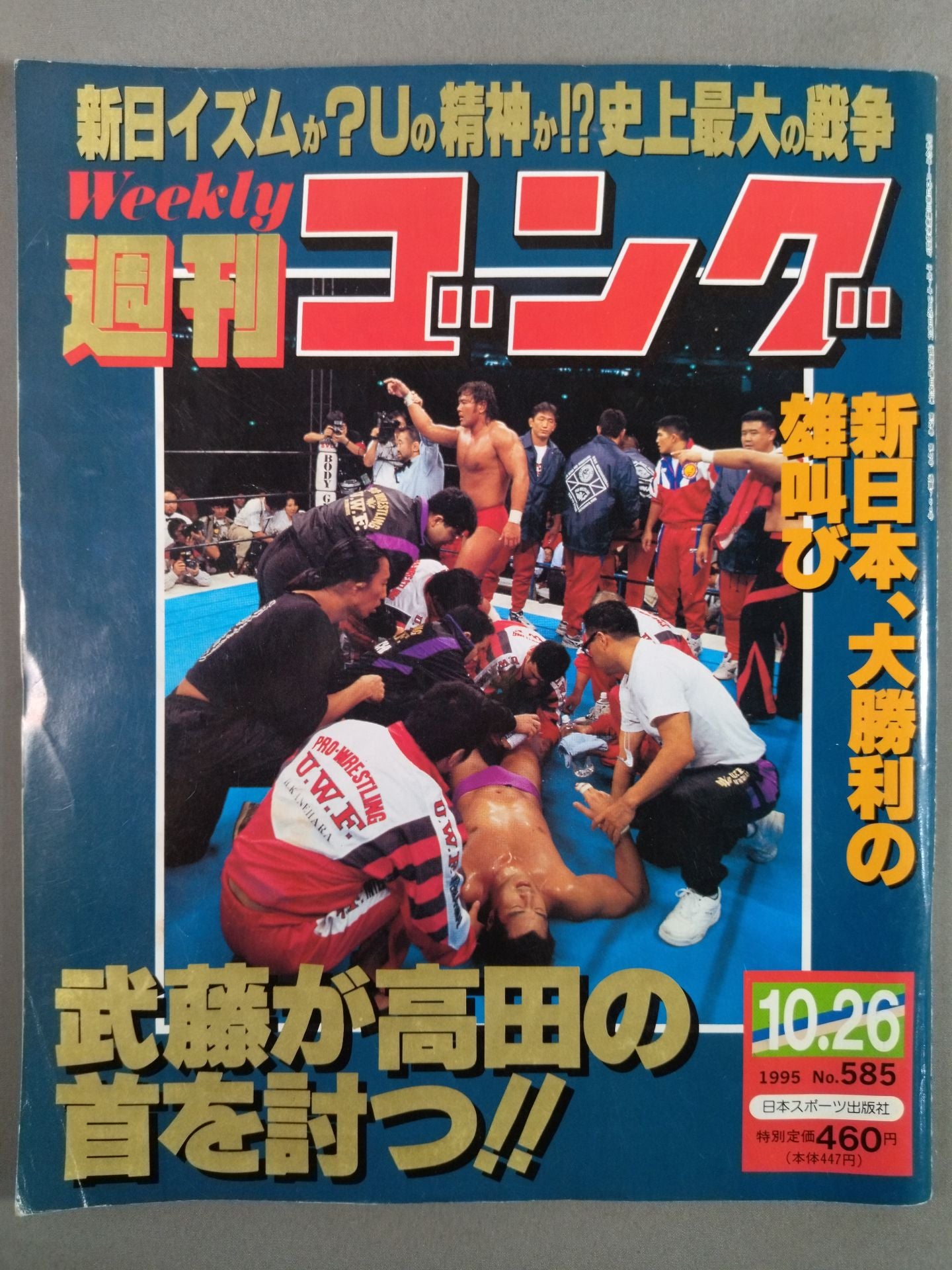 Weekly Gong 585