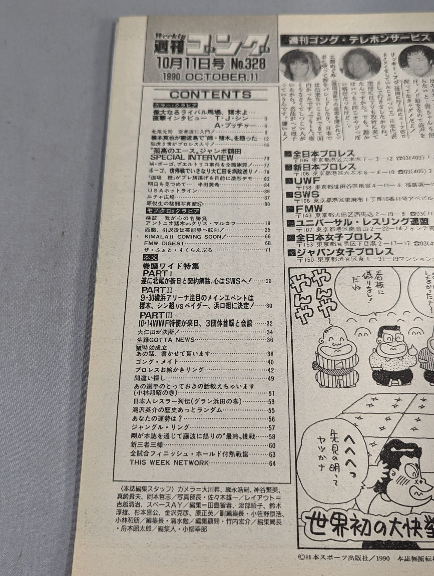 週刊ゴング328