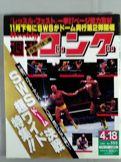 週刊ゴング355